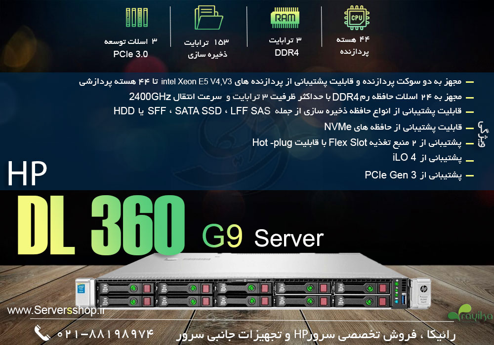 سرور HPE ProLiant DL360 G9