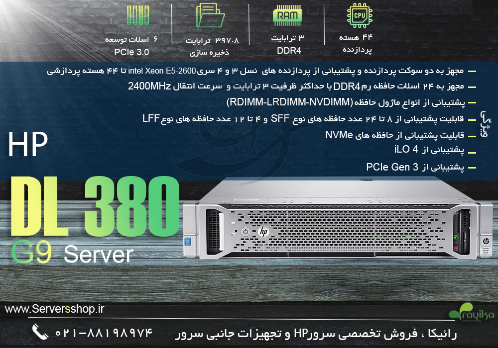 سرور HPE ProLiant DL380 G9