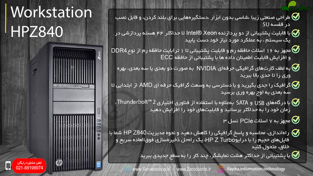 ورک استیشن HP Z840