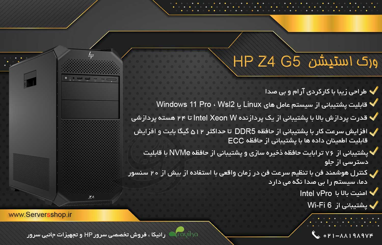 ورک استیشن HP Z4 G5