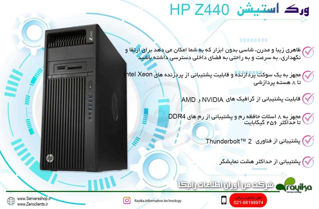 ورک استیشن HP Z440