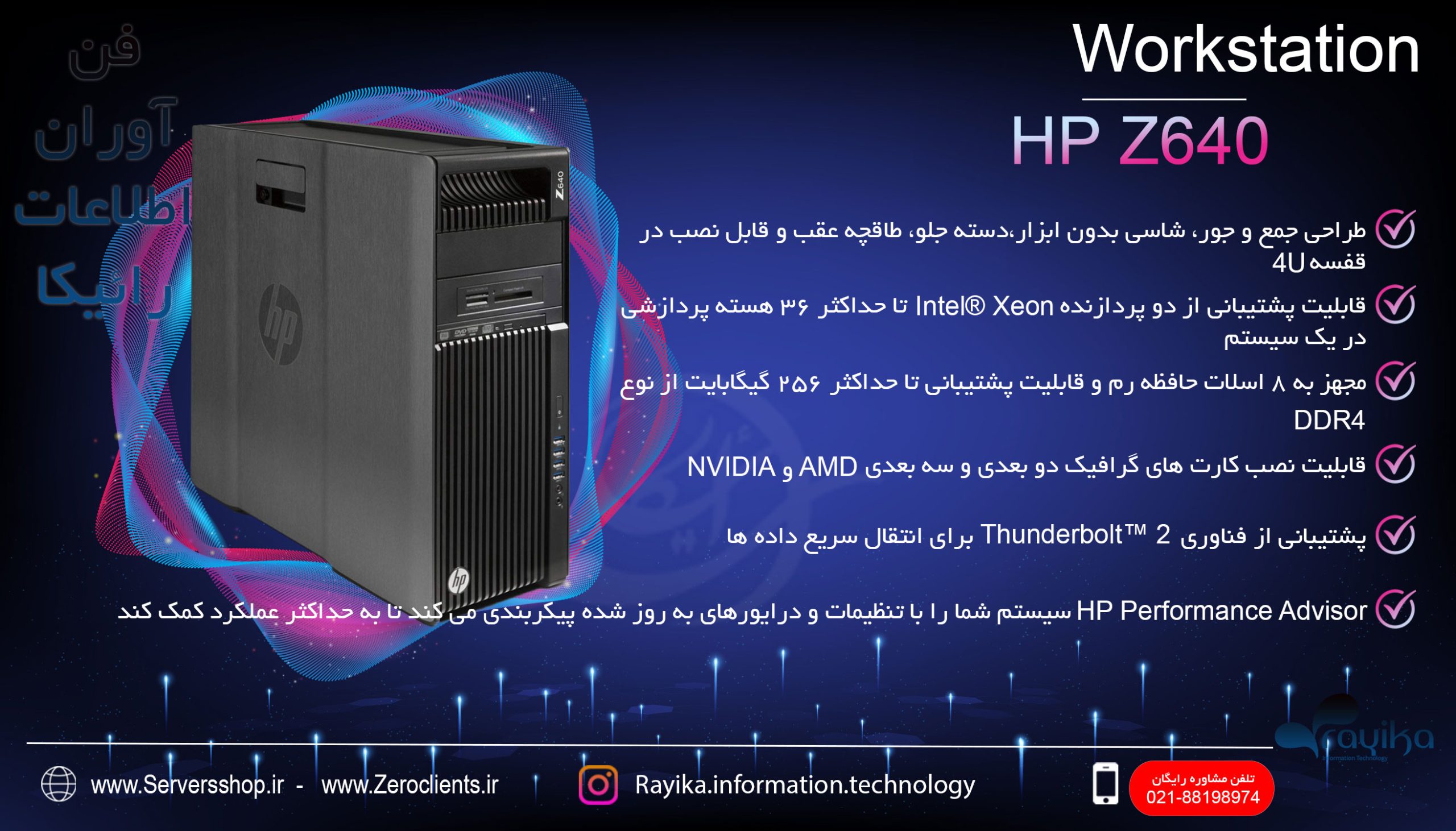 ورک استیشن HP Z640