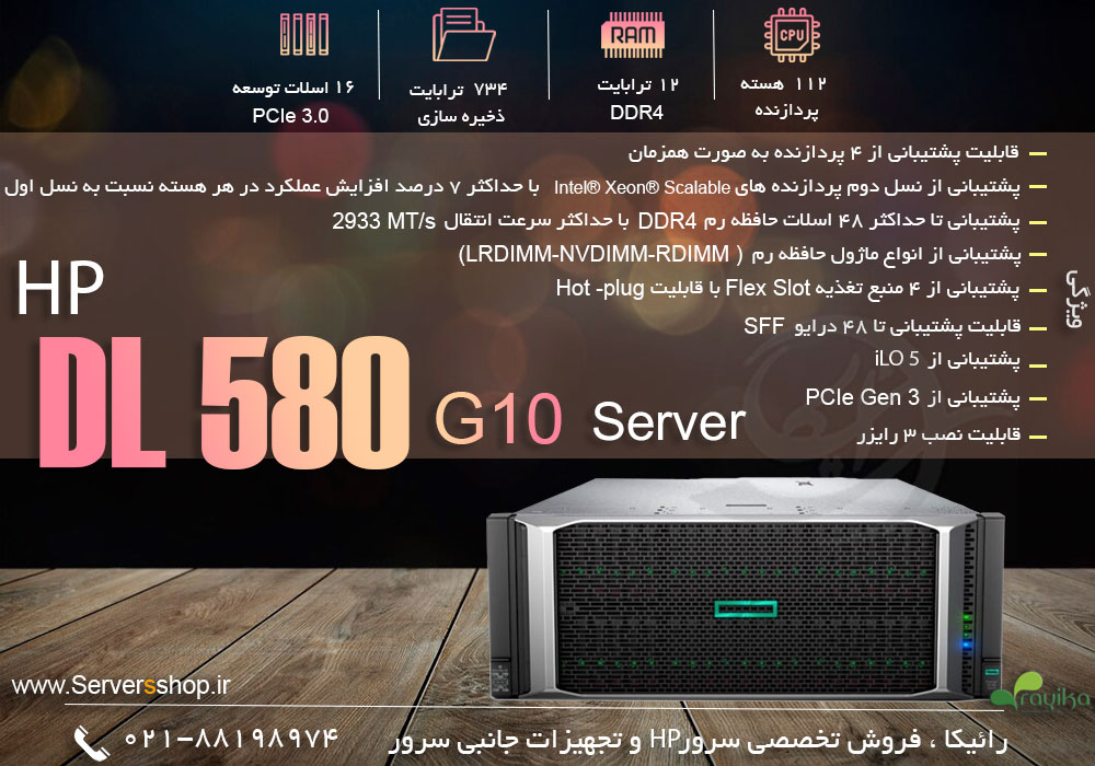 سرور HPE ProLiant DL580 G10