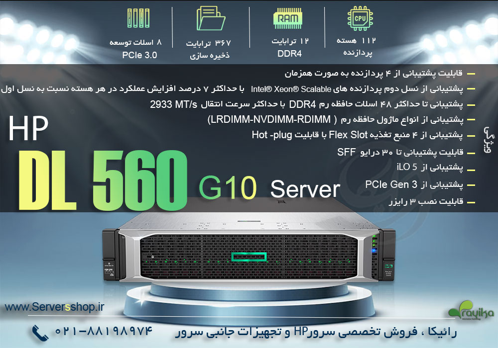 سرور HPE ProLiant DL560 G10