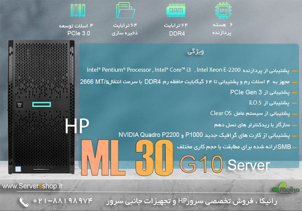 سرور HPE ProLiant ML30 G10