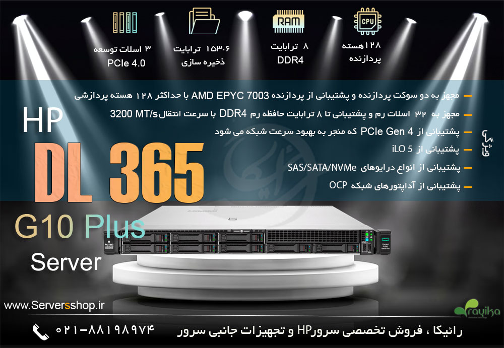 سرور HPE ProLiant DL365 G10 Plus