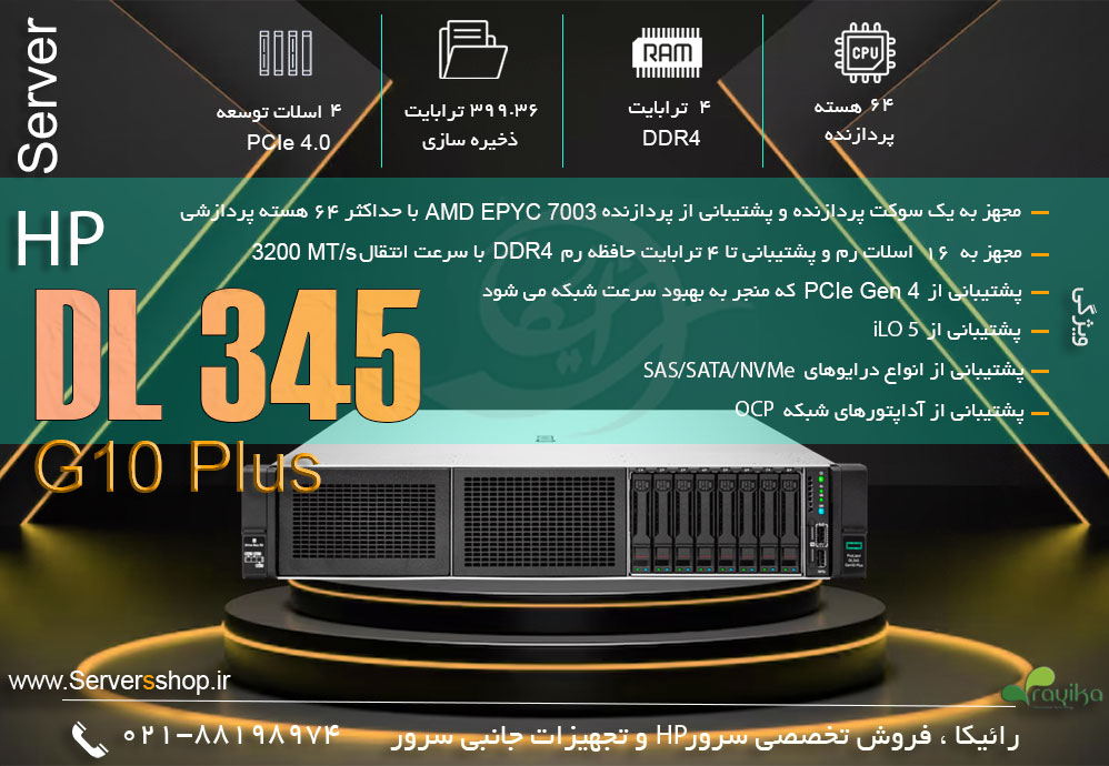 سرور HPE ProLiant DL345 G10 Plus