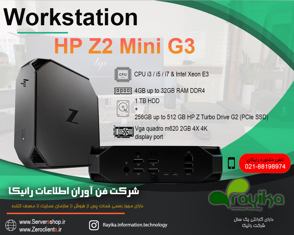 ورک استیشن HP Z2 Mini G3